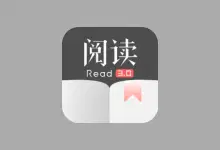 开源电子书阅读（安卓，鸿蒙）